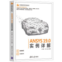 《ANSYS.0实例详解》[67M]百度网盘|pdf下载|亲测有效