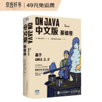 《OnJava中文版基础卷》[48M]百度网盘|pdf下载|亲测有效