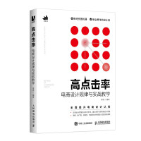《高点击率电商设计规律与实战教学庞门正道推荐C4D电商设计UI设计教程》[53M]百度网盘|pdf下载|亲测有效