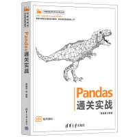 《Pandas通关实战》[62M]百度网盘|pdf下载|亲测有效