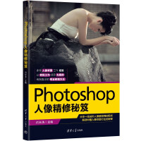 《Photoshop人像精修秘笈》[96M]百度网盘|pdf下载|亲测有效