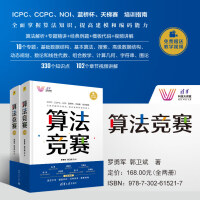 《算法竞赛罗勇军青少年信息学奥林匹克I中国国际生程序设计ICPCCCPC蓝桥杯教程》[97M]百度网盘|pdf下载|亲测有效