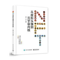 《NFT：从虚拟头像到元宇宙内核》[76M]百度网盘|pdf下载|亲测有效