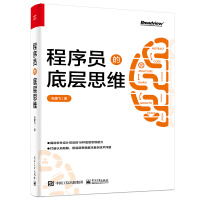 《程序员的底层思维》[79M]百度网盘|pdf下载|亲测有效