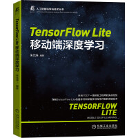 《TensorFlowLite移动端深度学习》[94M]百度网盘|pdf下载|亲测有效