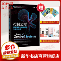 《控制之美王天威著控制理论从传递函数到状态空间》[61M]百度网盘|pdf下载|亲测有效