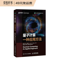 《量子计算：一种应用方法》[99M]百度网盘|pdf下载|亲测有效
