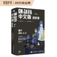 《On Java中文版进阶卷》[47M]百度网盘|pdf下载|亲测有效