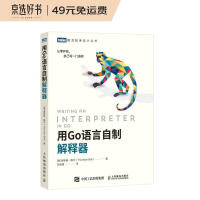 《用Go语言自制解释器》[68M]百度网盘|pdf下载|亲测有效
