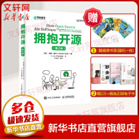 《拥抱开源戈登·哈夫著》[56M]百度网盘|pdf下载|亲测有效