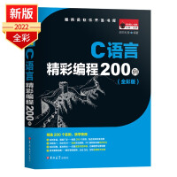 《C语言精彩编程例》[42M]百度网盘|pdf下载|亲测有效