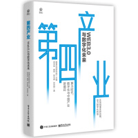 《第四产业：Web3.0与数字化未来》[75M]百度网盘|pdf下载|亲测有效