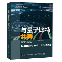 《与量子比特共舞》[84M]百度网盘|pdf下载|亲测有效