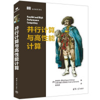 《并行计算与高性能计算》[64M]百度网盘|pdf下载|亲测有效