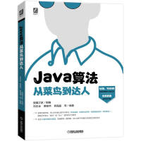 《Java算法从菜鸟到达人》[46M]百度网盘|pdf下载|亲测有效