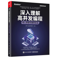 《深入理解高并发编程：核心原理与案例实战》[43M]百度网盘|pdf下载|亲测有效
