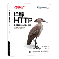 《详解HTTP：协议基础与Go语言实现》[67M]百度网盘|pdf下载|亲测有效