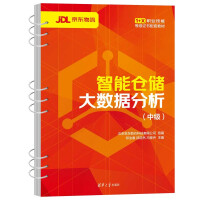 《智能仓储大数据分析》[59M]百度网盘|pdf下载|亲测有效