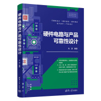 《硬件电路与产品可靠性设计》[89M]百度网盘|pdf下载|亲测有效
