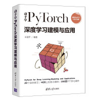 《动手学PyTorch深度学习建模与应用》[42M]百度网盘|pdf下载|亲测有效
