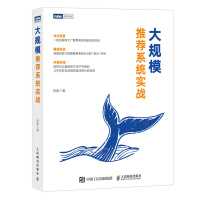 《大规模推荐系统实战》[99M]百度网盘|pdf下载|亲测有效