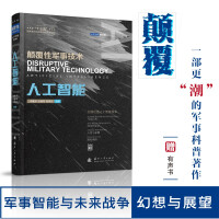 《颠覆性军事技术》[98M]百度网盘|pdf下载|亲测有效