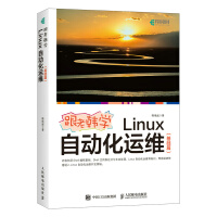 《跟老韩学Linux自动化运维》[82M]百度网盘|pdf下载|亲测有效