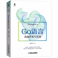 《Go语言高级开发与实战》[40M]百度网盘|pdf下载|亲测有效