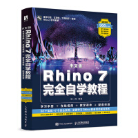 《中文版Rhino7完全自学教程》[93M]百度网盘|pdf下载|亲测有效
