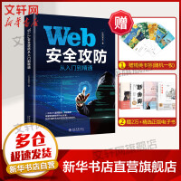 《Web安全攻防从入门到精通》[58M]百度网盘|pdf下载|亲测有效
