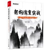 《架构演变实战：从单体到微服务再到中台》[97M]百度网盘|pdf下载|亲测有效