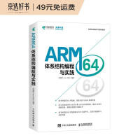 《ARM体系结构编程与实践》[63M]百度网盘|pdf下载|亲测有效