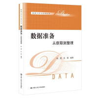 《数据准备：从获取到整理》[79M]百度网盘|pdf下载|亲测有效