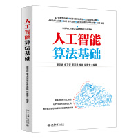 《人工智能算法基础零基础快速入门人工智能理论和实践相结合范例源码配套习题答案自学无忧》[65M]百度网盘|pdf下载|亲测有效