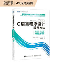 《C语言程序设计现代方法习题解答》[69M]百度网盘|pdf下载|亲测有效