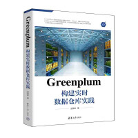 《Greenplum构建实时数据仓库实践》[97M]百度网盘|pdf下载|亲测有效