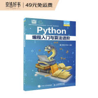 《Python编程入门与算法进阶》[58M]百度网盘|pdf下载|亲测有效
