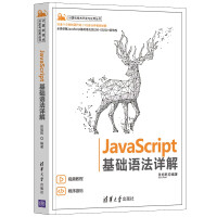 《JavaScript基础语法详解》[43M]百度网盘|pdf下载|亲测有效