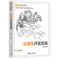 《云原生开发实践》[50M]百度网盘|pdf下载|亲测有效