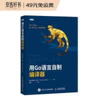 《用Go语言自制编译器》[99M]百度网盘|pdf下载|亲测有效
