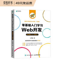 《零基础入门学习Web开发》[43M]百度网盘|pdf下载|亲测有效