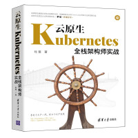 《云原生Kubernetes全栈架构师实战》[42M]百度网盘|pdf下载|亲测有效
