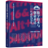 《有故事的数字创意设计数字技术与创意表达》[65M]百度网盘|pdf下载|亲测有效