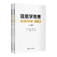 《信息学竞赛金牌导航：入门篇》[77M]百度网盘|pdf下载|亲测有效