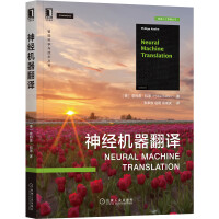 《神经机器翻译》[60M]百度网盘|pdf下载|亲测有效