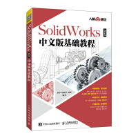 《SolidWorks中文版基础教程》[64M]百度网盘|pdf下载|亲测有效