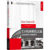 《C#代码整洁之道：代码重构与性能提升》[42M]百度网盘|pdf下载|亲测有效