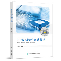 《FPGA软件测试技术》[65M]百度网盘|pdf下载|亲测有效