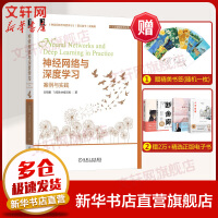 《神经网络与深度学习：案例与实践》[75M]百度网盘|pdf下载|亲测有效