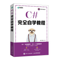 《C#完全自学教程》[49M]百度网盘|pdf下载|亲测有效